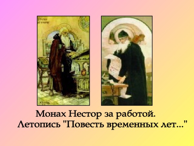 Монах произведение. Русь Нестор летописец. Нестор это в древней Руси. Монах Нестор был первым. О монахе Несторе для детей.