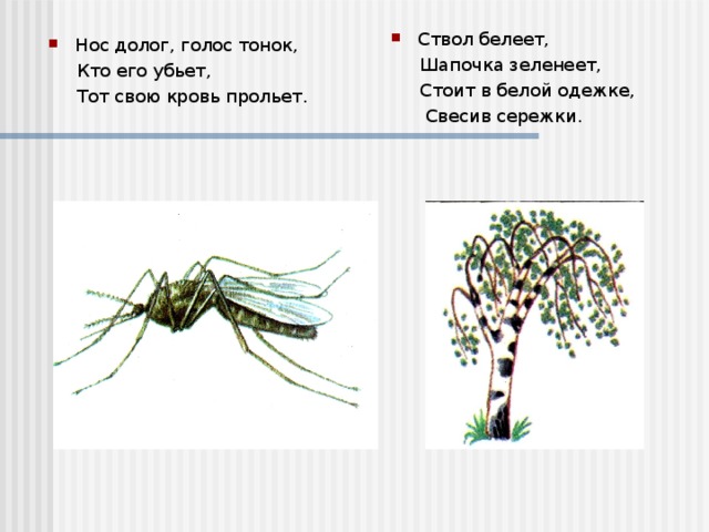 Тонкий голос 7 букв