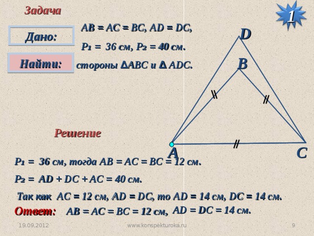 Ас вс ас tg. АС = АВ + вс. АВ=АС, АВ, вс-?. Дано АС=вс. АС + АВ =36 найти вс.