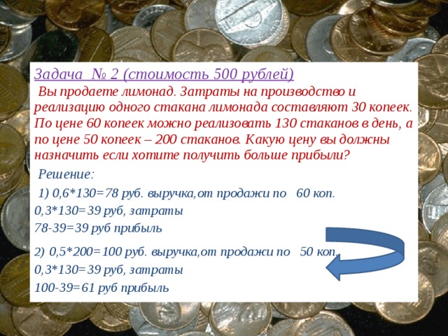 Что стоит 60 рублей. Сколько стоит стакан лимонада. Задачи с тарифами. Стоимость 500 рублей. Сколько стоит 1 стакан лимонада.