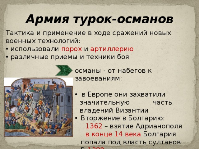 История 6 класс завоевание турками османами балканского полуострова презентация