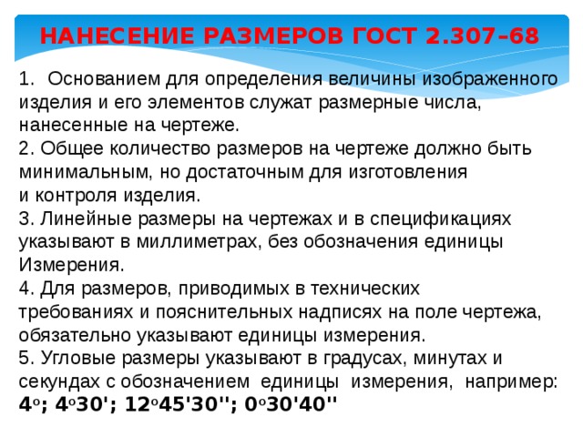 Какое должно быть количество размеров на чертеже должно быть