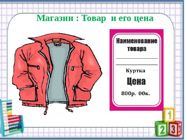  Магазин : Товар и его цена   