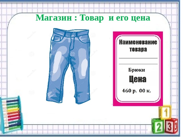  Магазин : Товар и его цена   