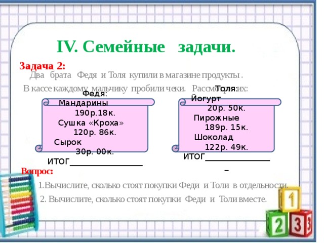 Математическая задача про бюджет. Задачи с мерами стоимости. Задачи на меры стоимости 2 класс.