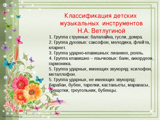 Классификация музыкальных инструментов презентация