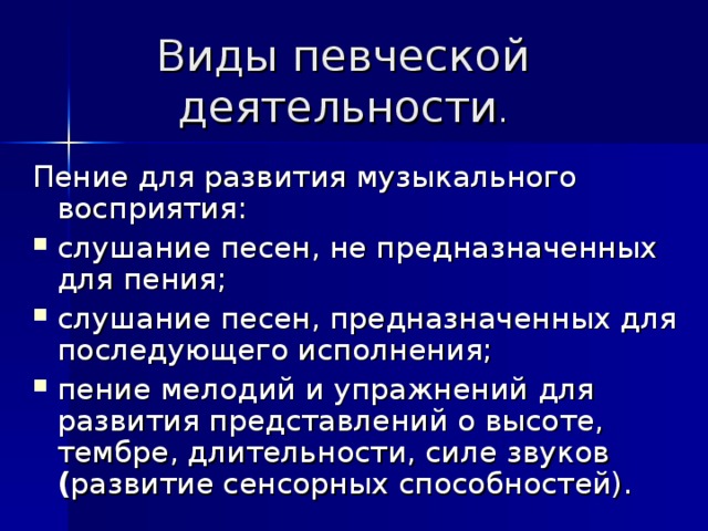 Виды пения. Виды певческой деятельности. Пение виды певческой деятельности. Задачи певческой деятельности. Пение виды певческой деятельности дошкольников.