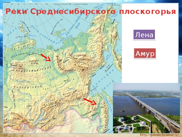 Реки Среднесибирского плоскогорья Лена Амур 