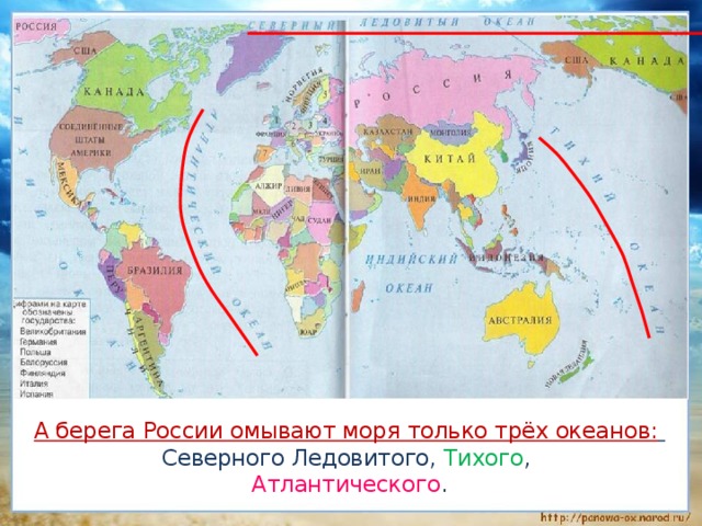 А берега России омывают моря только трёх океанов:  Северного Ледовитого, Тихого , Атлантического . 