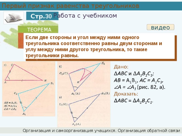 Если две стороны одного треугольника соответственно равны. Теорема если 2 стороны и угол между ними. Признак равенства треугольников по 2 сторонам и углу между ними. Теорема если две стороны и угол. Теорема если две стороны и угол между ними одного.