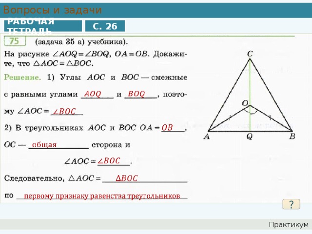 Решение равных треугольника