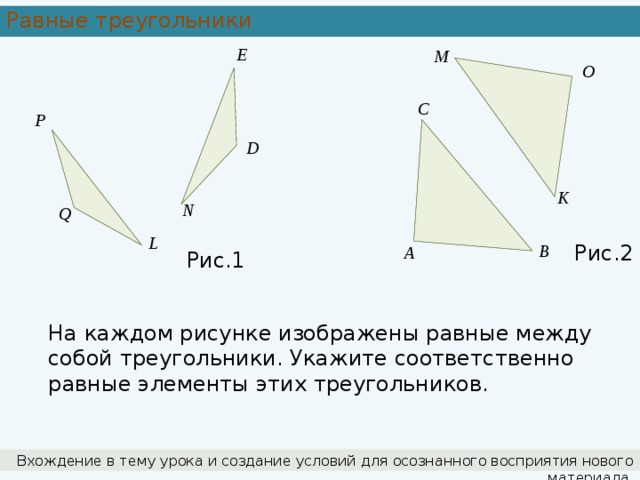 На каком рисунке изображены равные треугольники