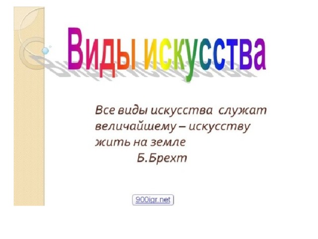 Открытый урок по эстетике 