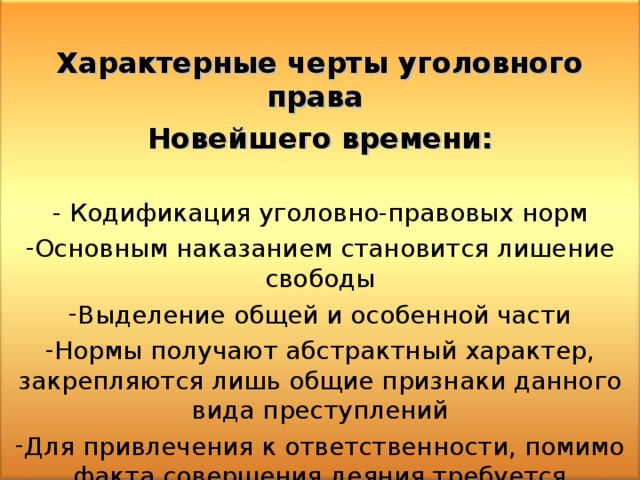 Укажите черты. Характерные черты уголовного права. Специфические черты уголовного права. Каковы характерные черты уголовного права. Отличительная черта уголовного законодательства.