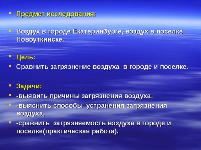 Задачи проекта загрязнение атмосферы