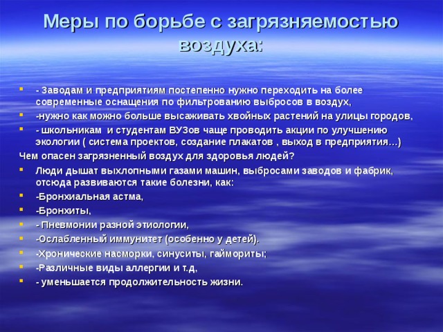 Исследование пылевого загрязнения воздуха в помещении проект