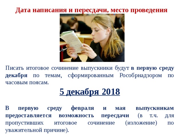 Итоговое сочинение пересдача. Выпускники сочинение. Пересдача итогового сочинения. Пересдача итогового сочинения даты. Когда пересдача итогового сочинения.