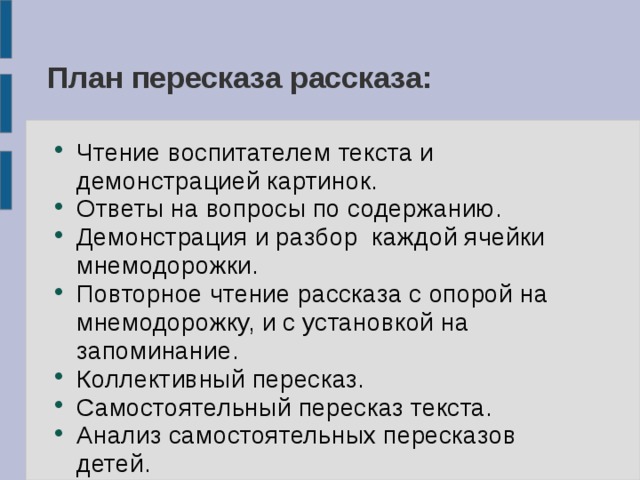 Как сделать по плану пересказ