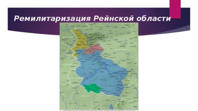 Оккупация рейнской зоны. Демилитаризация Рейнской области 1936. Рейнская демилитаризованная зона 1936. Рейнская область 1936. Рейнская область Германии.