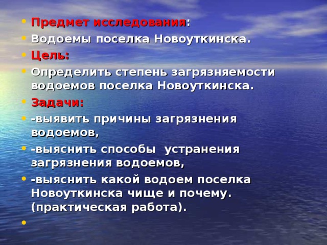 Проект проблема загрязнения воды