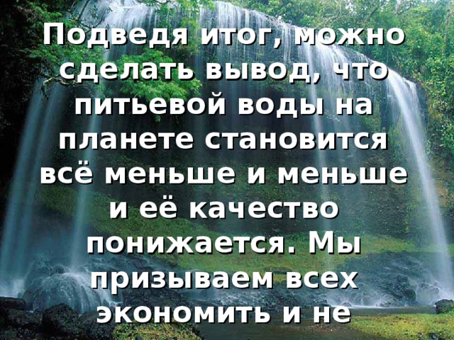 Не загрязняйте водоемы картинки