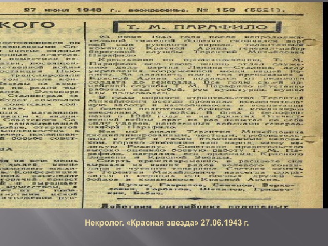 Некролог чернушке пермский край. Некролог красная звезда. Некролог красная звезда газета. Некролог пример текста.