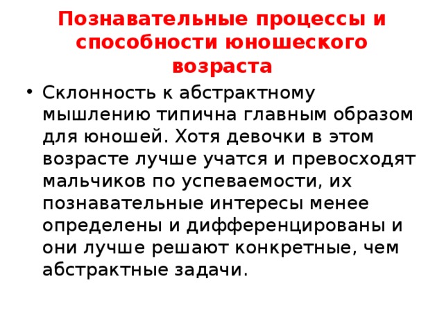 Развитие в юношеском возрасте таблица Презентация к родительскому собранию "Адаптация обучающихся 10 класса"