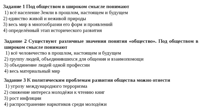 Общество в широком смысле понимают