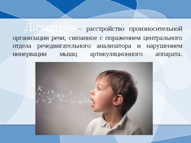 Голос при дизартрии. Нарушение голоса при дизартрии. Голосовые упражнения дизартрия. Ортофонические упражнения при дизартрии.