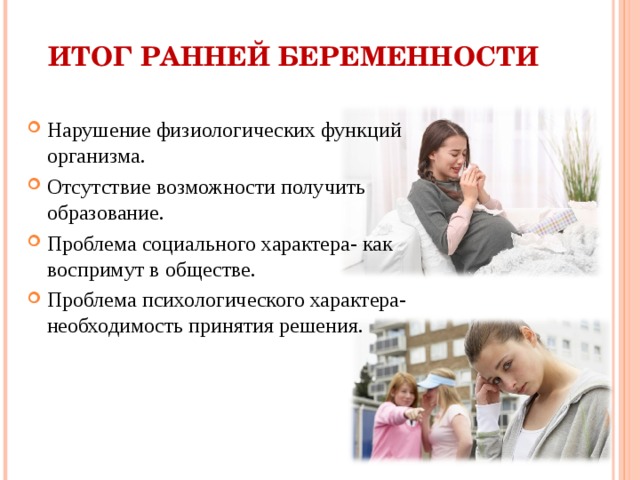 Ранняя беременность презентация