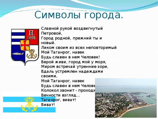 Герб таганрога рисунок