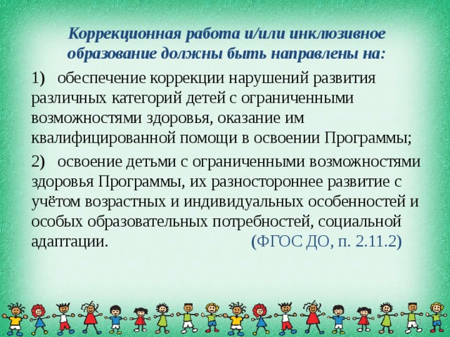 План оод в инклюзивной группе с учетом особых образовательных потребностей ребенка с овз по схеме