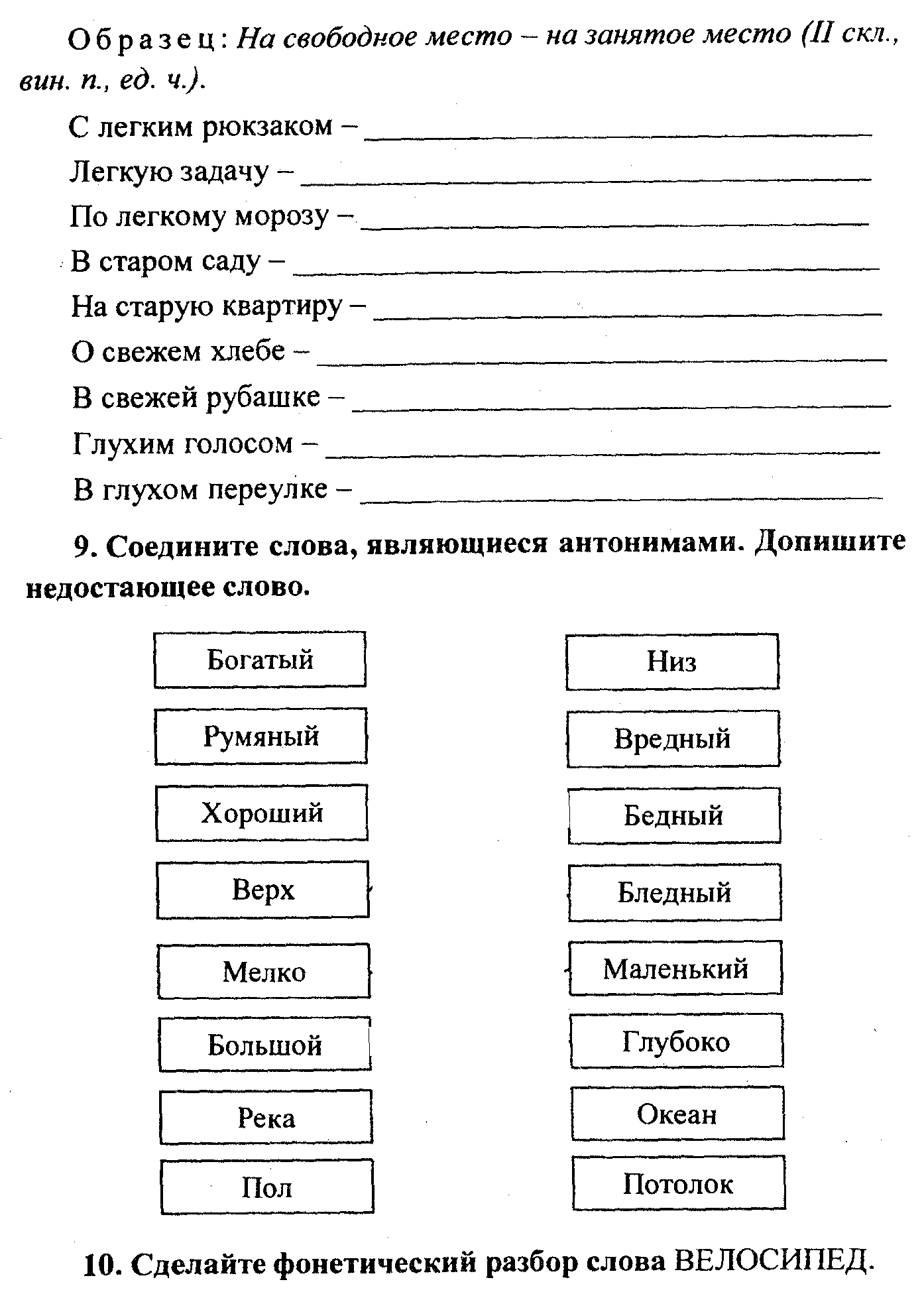 Контрольная работа по русскому лексикология культура речи