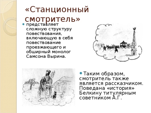 Вырин образ. Сочинение характеристика станционного смотрителя Самсона Вырина. План Станционный смотритель. План по повести Станционный смотритель. Сложный план Станционный смотритель.