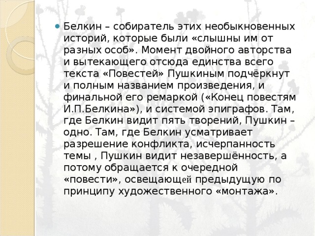 Пушкин подчеркивал. Пушкин повести Белкина кроссворд. Кроссворд повести Белкина с ответами. Кроссворд по содержанию повестей Белкина. Особые моменты в литературе.