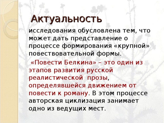 Реалистическая проза. Реалистическая проза это. Реалистическая проза это в литературе. Барышня крестьянка образ автора повествователя.