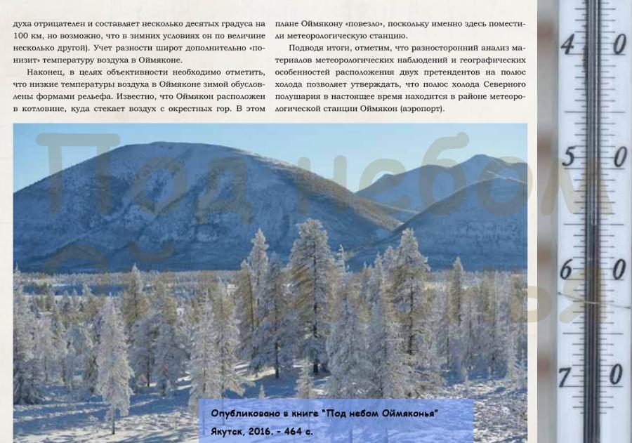 Где находится полюс холода северного полушария. Полюс холода Северного полушария. Где находится Оймякон.