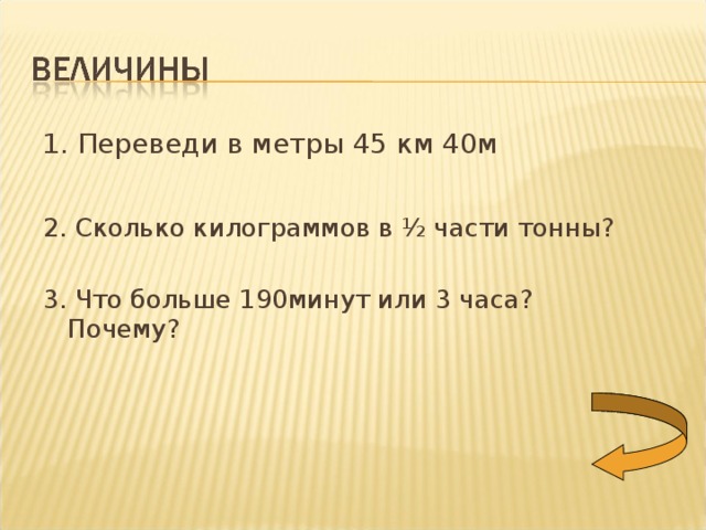 Переведи 4 метра. 1 Км в час перевести в метры в минуту. Км в час в метры в минуту. 40 М В минуту в км в час. 40 Километров в час перевести в метры в секунды.