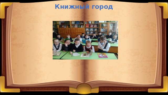 Книжный город 
