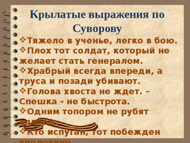 Крылатые поговорки