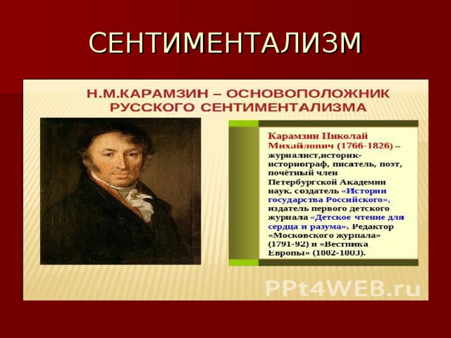 Сентиментализм произведения. Н М Карамзин сентиментализм. Кармазин сентимиьазилм. Карамзин и русский сентиментализм. Карамзин эпоха сентиментализма.