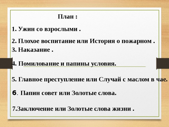 План к рассказу золотые слова зощенко