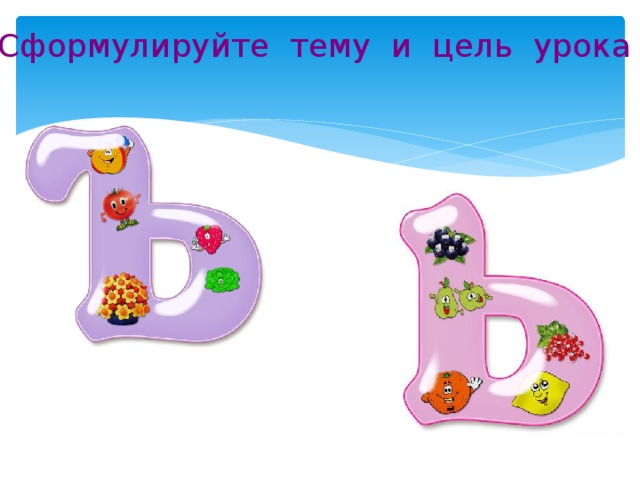 Повторение ь и ъ 6 класс презентация
