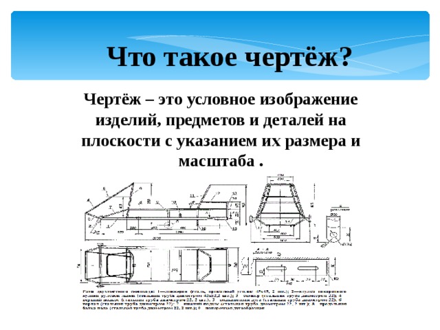 Чертеж определение 5 класс