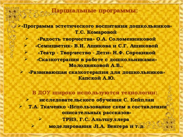 Программа семицветик авторы в и ашиков с г ашикова презентация