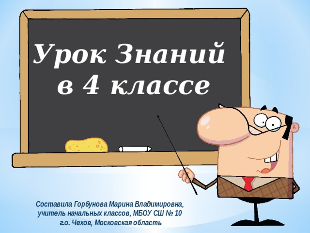 Сценарий урока 11 класс. Сценарий урока.