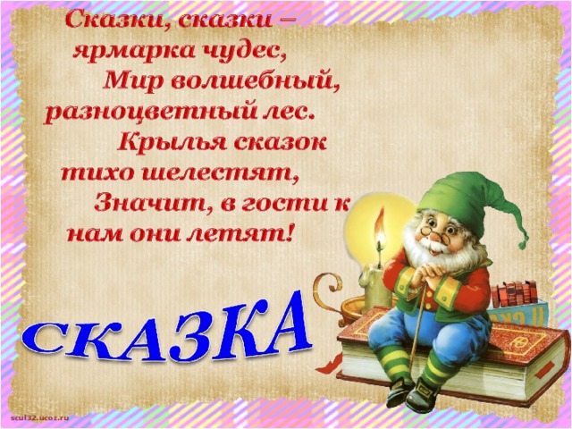 Библиотека сказок читать. Стихи про ярмарку. Рассказ о Ярмарке. Сказка про ярмарку для детей. Четверостишье про ярмарку.