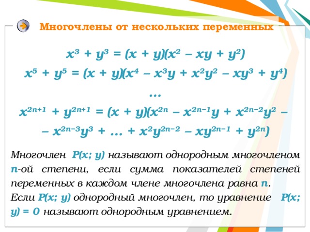 Многочлены от одного переменного 10 класс колягин презентация