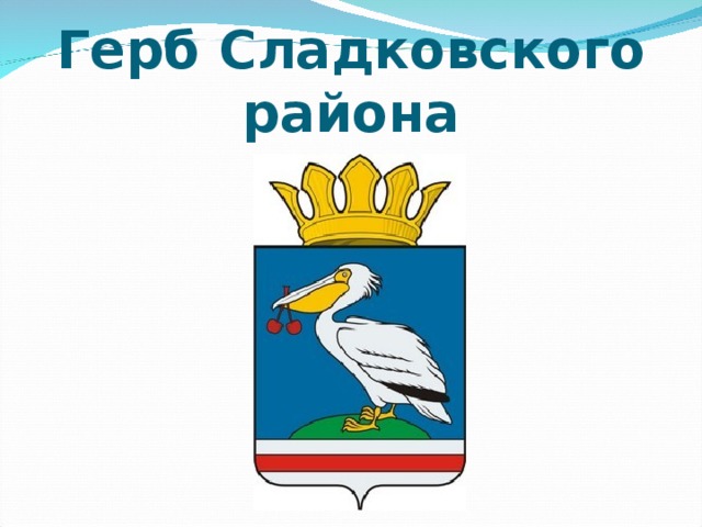 Карта тюменской области сладковского района тюменской области