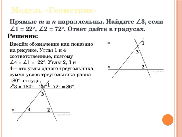 Прямые параллельны найдите угол 3